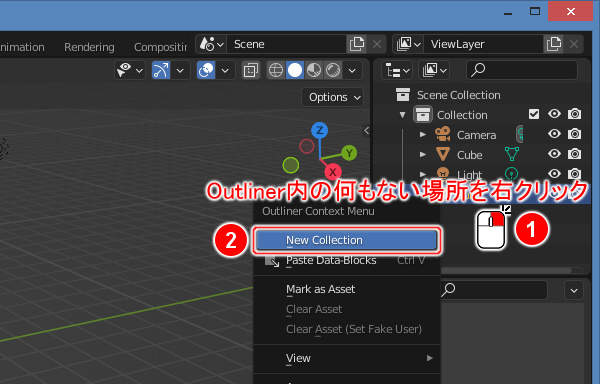 7. Outliner内の何もない場所をマウスの右ボタンでクリックし表示されるメニューからNew Collectionを実行 7. Outliner内の何もない場所をマウスの右ボタンでクリックし表示されるメニューからNew Collectionを実行