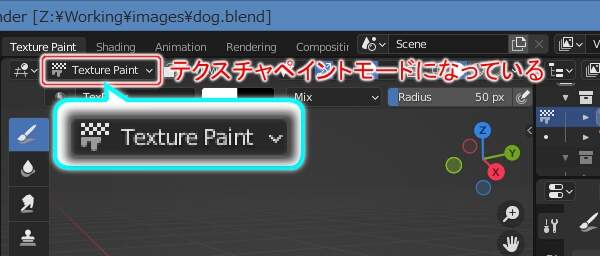 4. テクスチャペイントモードになっている 4. テクスチャペイントモードになっている