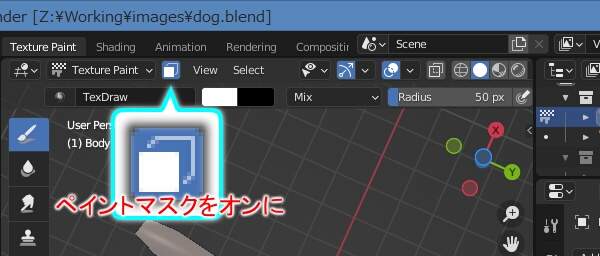 21. ペイントマスクをオンに 21. ペイントマスクをオンに