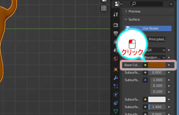 4. SurfaceパネルのBase Colorのコネクトボタンを押す 4. SurfaceパネルのBase Colorのコネクトボタンを押す