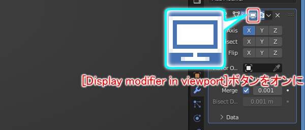 9. PropertiesのModifier Propertiesタブの[Display modifier in viewport]をオンに
