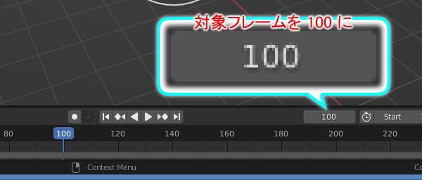 13. 対象フレームを 100 にする 13. 対象フレームを 100 にする