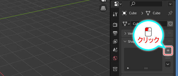 4. シェイプキー追加ボタンを押す 4. シェイプキー追加ボタンを押す